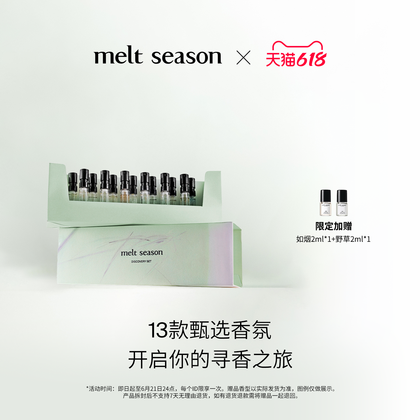 【618狂欢】melt season香水小样1.5ml便携随行装套组+80元券