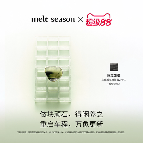 【官方正品】melt season艺术品车载香薰汽车香水礼盒香氛可替换