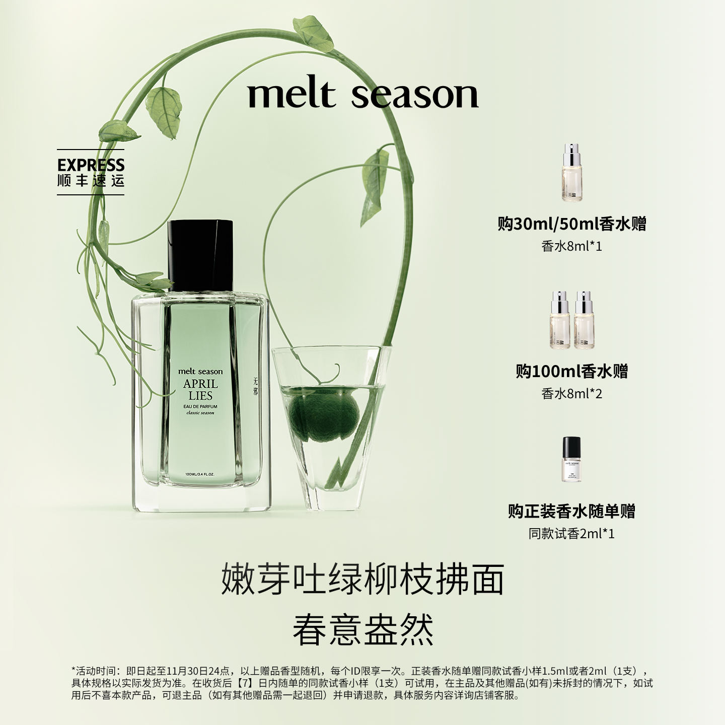 【官方正品】melt season经典香水「无邪APRILLIES」绿意柑橘调