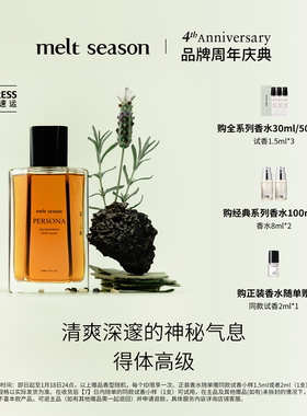 【官方正品】melt season经典香水「第三人称」馥奇调ONER同款香
