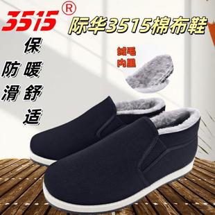 际华品牌3515黑色加绒千层底舒服防滑耐磨一脚蹬冬季 老北京棉布鞋