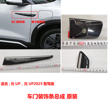 Byd Yuan up Fender Trim Panel Emblem Lettering Yuan up Smart Driving Version Door Trim Strip Original