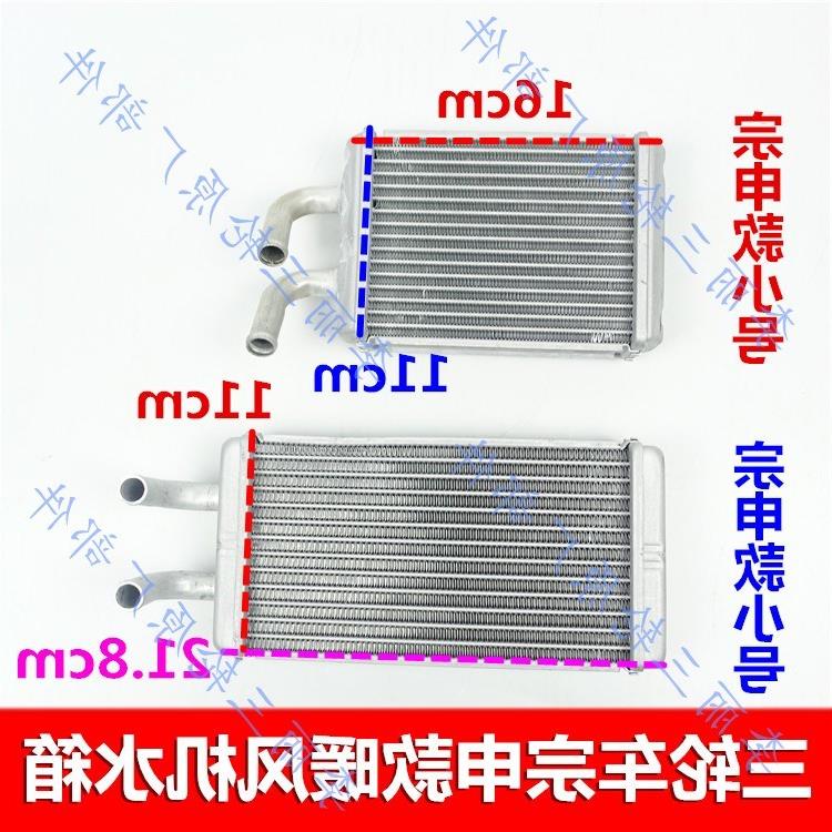 。包轮邮三轮车暖风机水箱宗申金马先锋福田货三车25080暖风机水