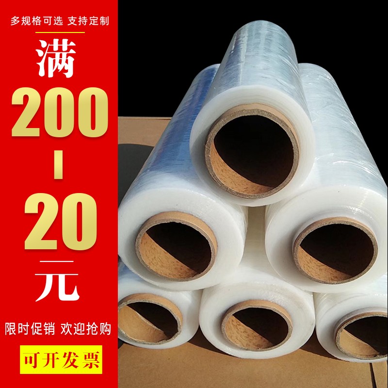 pe缠绕膜 50cm宽大卷包装膜透明薄膜打包膜45cm拉伸膜工业用围膜