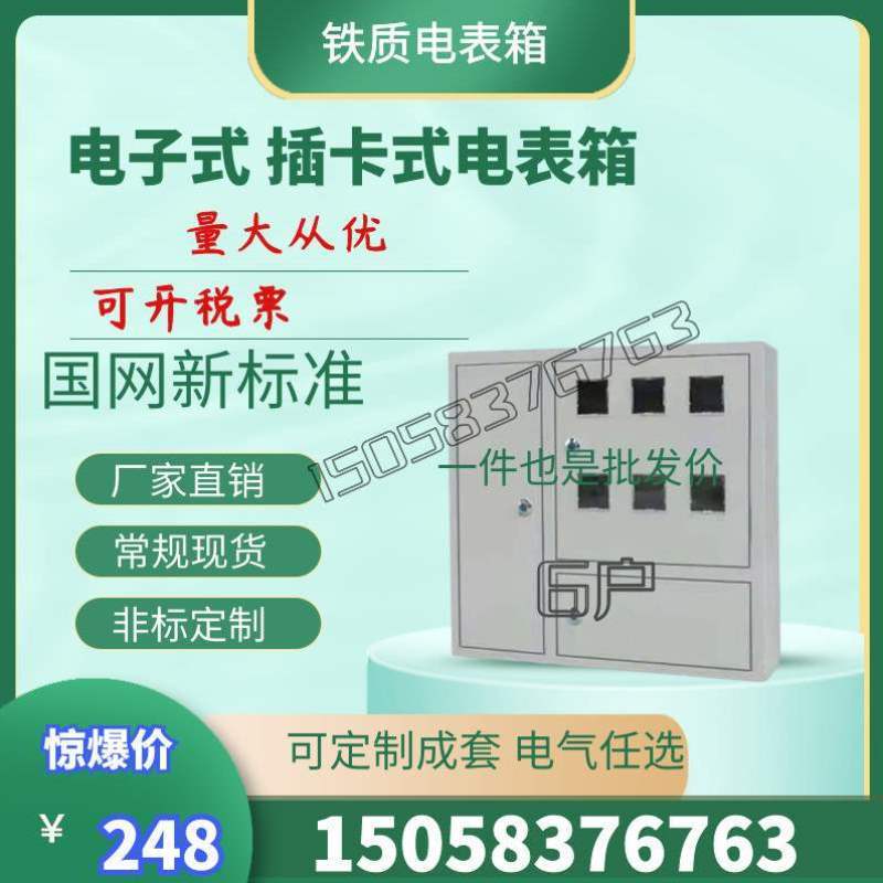 室外8户铁质电表箱明装单相电表箱15户8户防水配电箱20户室内暗装