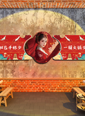 好货重庆地摊火锅店墙面装饰创意烧烤餐饮店文化背景墙贴饭店包厢