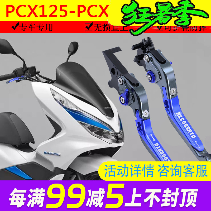 PCX125刹车牛角把手PCX150手把可调手拉杆离合手柄摩托车改装配件