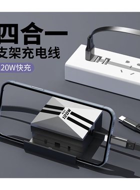 摩耐士【升级款】120W带支架机客伸缩数据线四合一快充适用华为苹