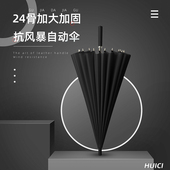 极速24骨长柄雨伞男大号双人自动加固暴雨专用抗风黑色商务定制直