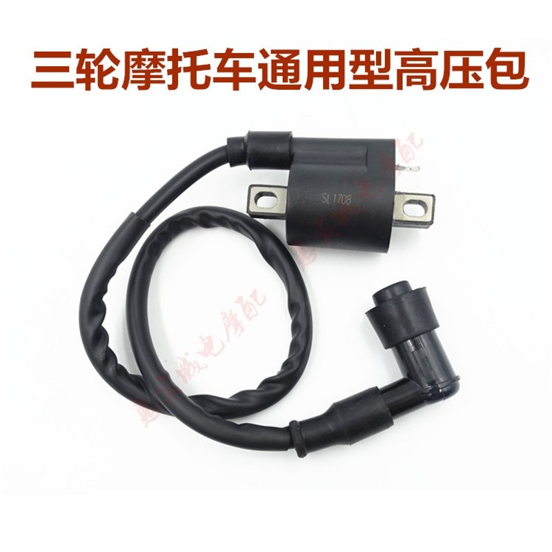 通用摩托车高压包 点火线圈点火器配件CG125 150 200三轮车高压包