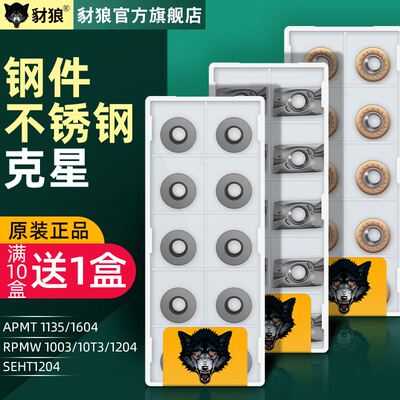 极速数控1135铣刀片R5不锈钢专用apmt1604铣刀片r0.8刀粒淬火刀粒