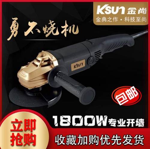 金尚角磨机KA1800-150切割机角向磨光机手持砂轮电动工具专业开墙