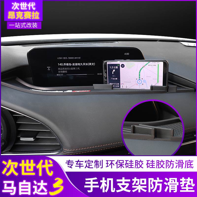 极速20-21款Mazda3次世代昂克赛拉车载专用手机导航支架创意防滑
