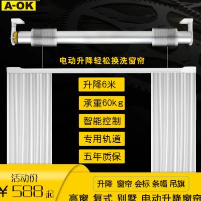 极速奥科电动窗帘遥控自动上下升降别墅家用轨道智能开合会标横幅