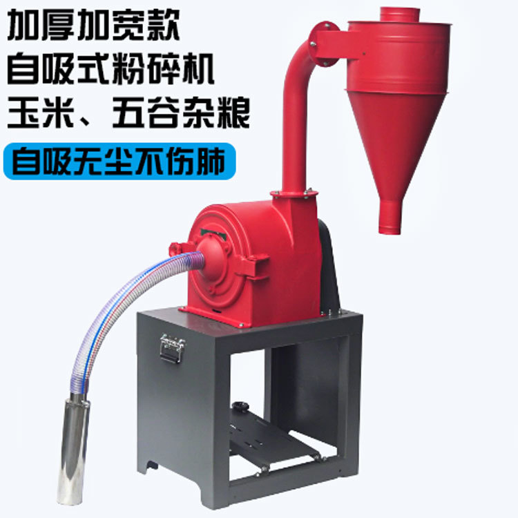 厂家直发自吸式粮食粉碎机破碎机家用多功能大豆磨粉粉碎机磨面机