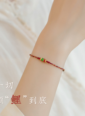 五彩绳红绳手錬女生红色上岸手绳编织绳幸运锦鲤小众手錬男款礼物