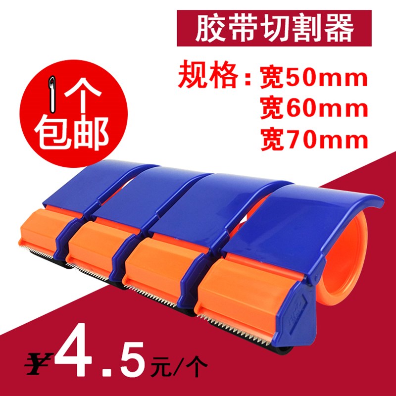 打包封箱器透明胶带切割器 宽胶带封箱工具 打包机50/60/70封口机