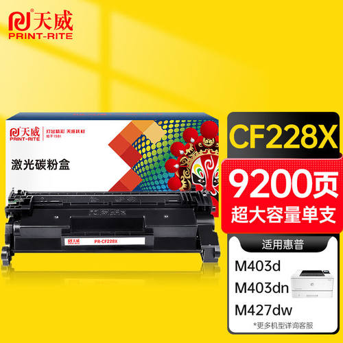 好货天威CF228X硒鼓228a超大容量适用惠普HPM403d403dn427dw403dw