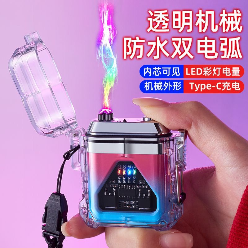 透明机身防水type-C口充电双电弧火机防风黑科技潮流时尚创意
