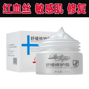 红血丝修复去除脸部臻草霜泛红敏感皮肤护肤品角质层脸红脸颊泛红