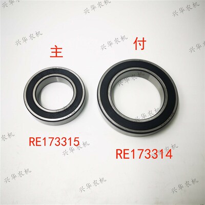 好货迪尔5-拖拉机离合器分离轴承RE173314/RE173315滚珠主副分离
