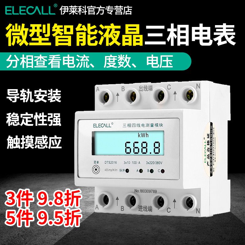 三相四线数显电度表互感器式电表380v200A电子式导轨式电能表工业