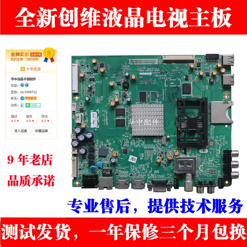 全新创维42/47/55E600Y 5800-A8S020-0P10/0P20液晶电视主板
