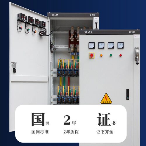 好货低压配电开关柜xl-21配电柜三箱四线工地一二级成套不锈钢配
