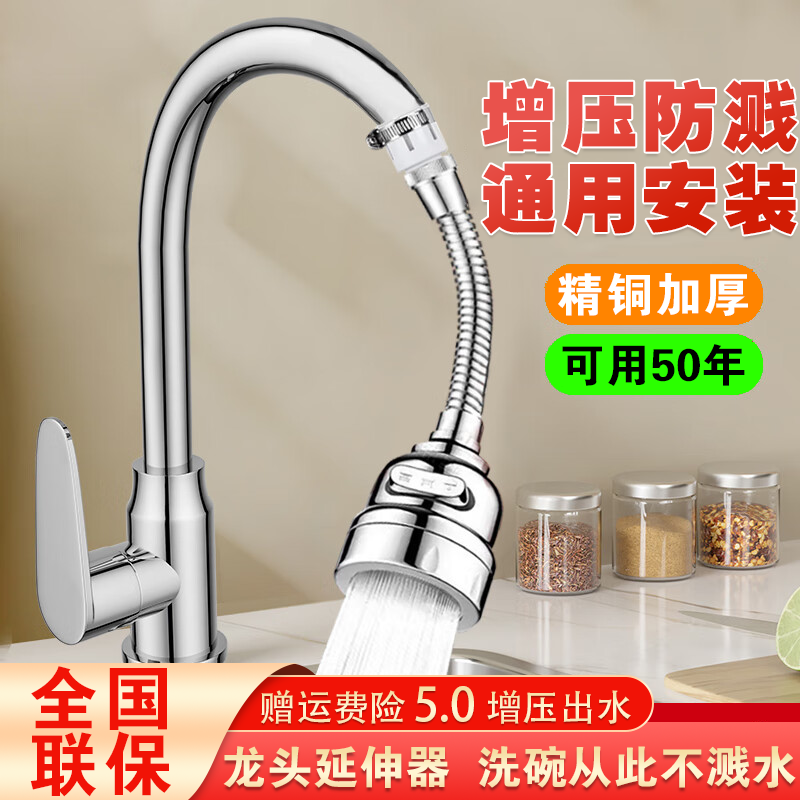 厨房洗菜盆水龙头万向延伸器通用加长出水嘴防溅水增压可旋转神器