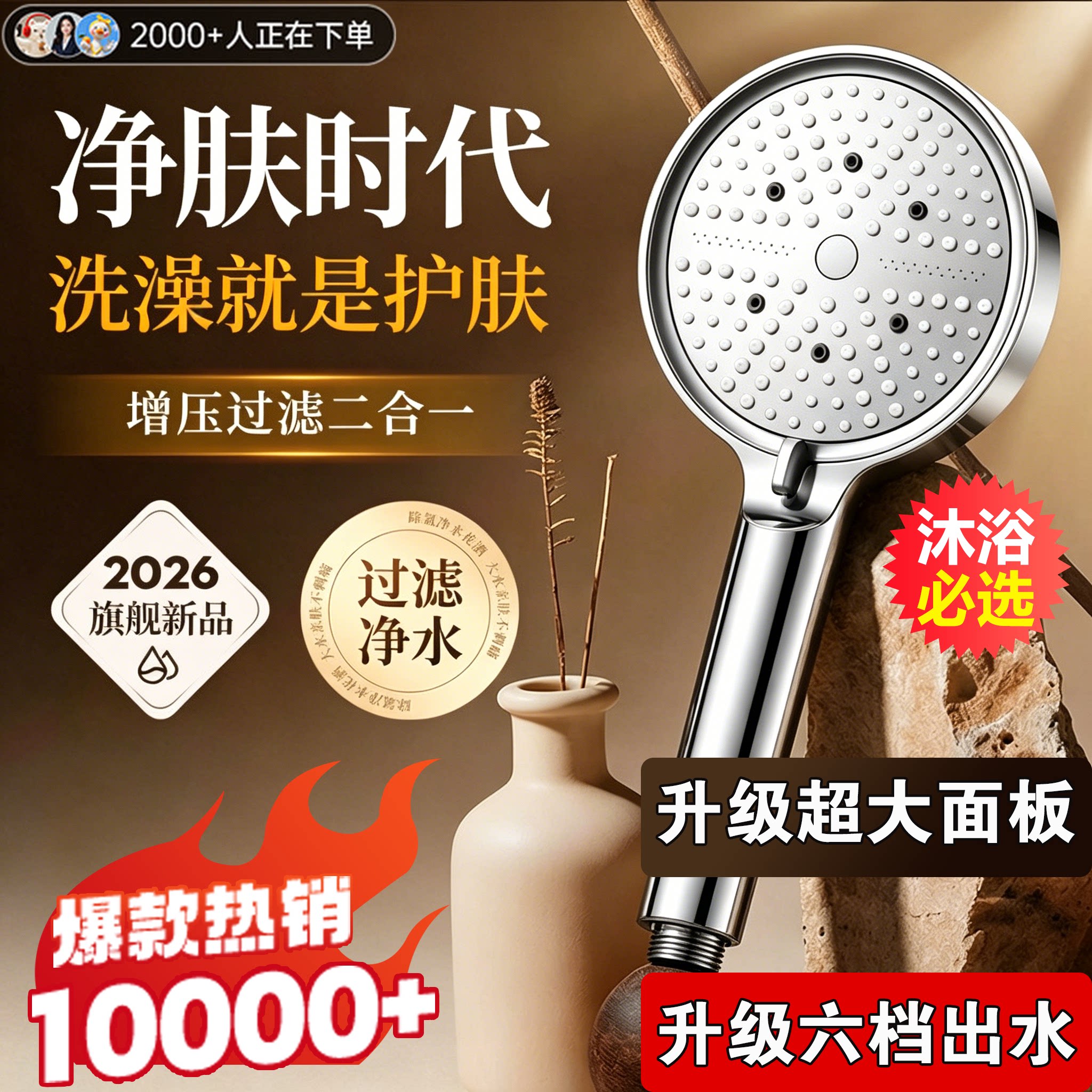 ⭐新升级2026款花洒头莲蓬头套装
