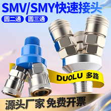 气动C式自锁快速接头气泵空压机气管快插SMY圆二通圆三通配件大全