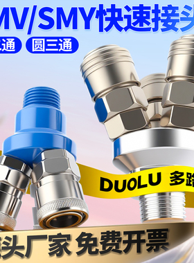 气动C式自锁快速接头气泵空压机气管快插SMY圆二通圆三通配件大全