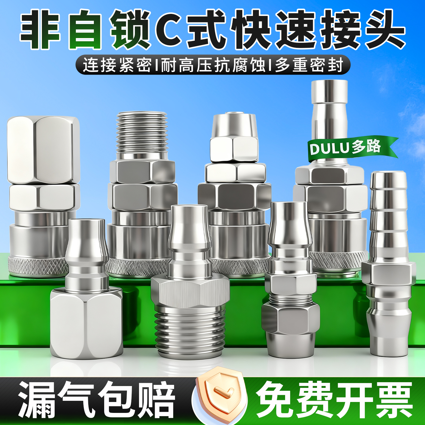 C式自锁快速接头空压机气泵气管对接公母头气管快插气动工具配件