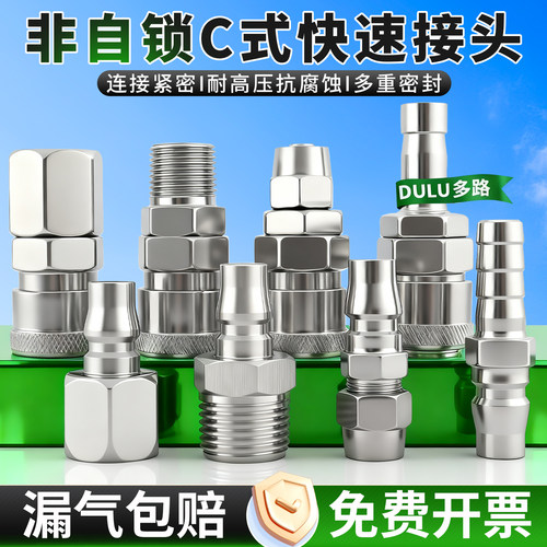 C式自锁快速接头空压机气泵气管对接公母头气管快插气动工具配件