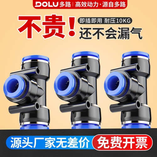 多路蓝色三通PE气管接头