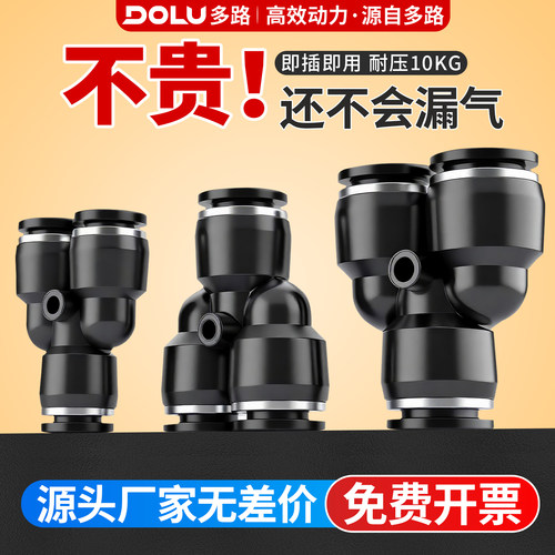 多路PY三通气管快插接头