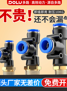 多路气管快插快速T型PD接头蓝色6 81012白色mm三通侧边外螺纹配件