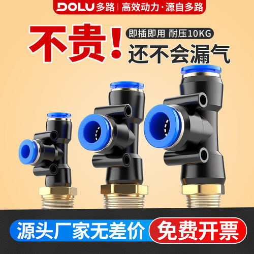 多路气管快插快速T型PD接头蓝色6 81012白色mm三通侧边外螺纹配件