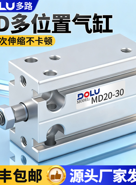 气动自由安装多位小型气缸MD20/25-5/10/15/20/25/30/40/50S