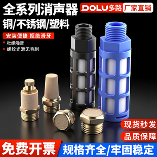 长头铜尖头平头电磁阀消声器可调节流塑料消音器BSL