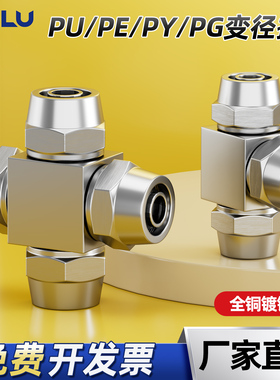 金属快拧高压三锁紧T型十字四通气管快速接头PE/PZA 4 6 8 10 12