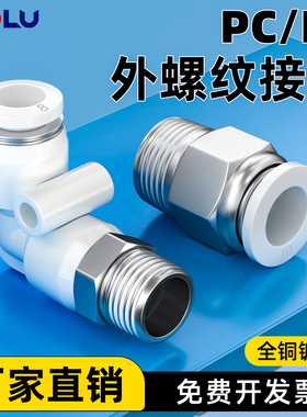 气动配件气管快速接头PC8-02快插L10-03空压机气泵带螺纹直通弯头