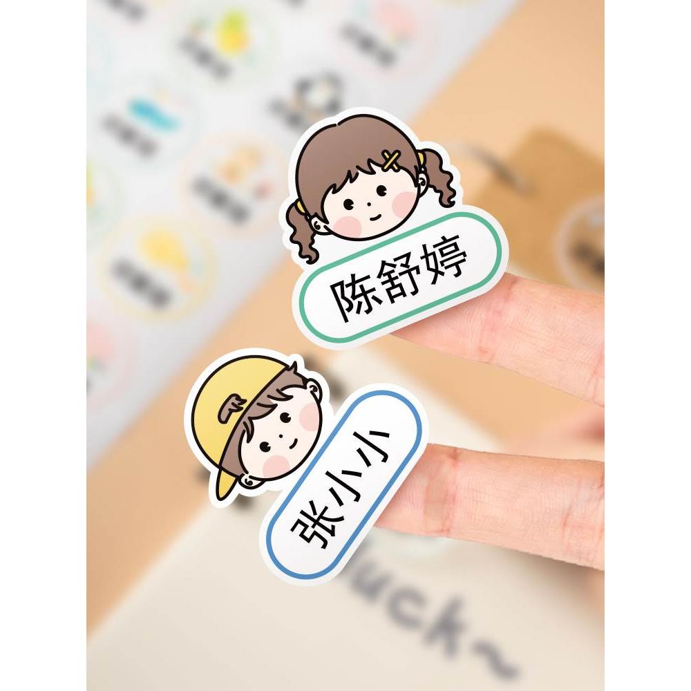 班级姓名贴创意个性定制幼儿园宝宝名字贴纸防水一年级儿童入园用