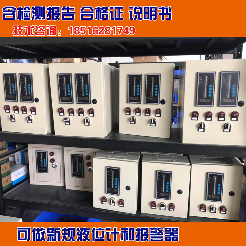 消防新规水箱水池液位报警控制器 水槽双箱铁箱液位显示器变送器