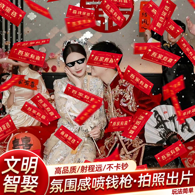 喷钱枪接亲游戏道具创意结婚筷子夹钞票喷钞机堵门拍照婚礼小游戏