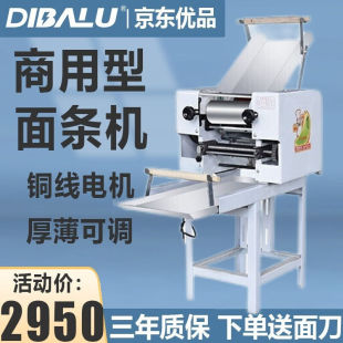带面刀两把 迪巴鲁 制面机商用全自动商用面条机挂面多功能钢锈