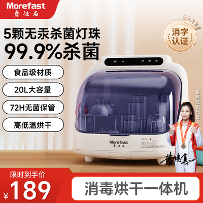 摩法石奶瓶消毒柜婴儿宝宝专用紫外线奶瓶消毒器带烘干二合一小型