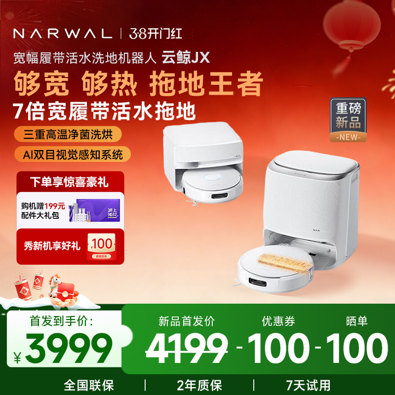 【旗舰新品】云鲸JX扫地机器人履带活水洗地清洗一体机自动上下水