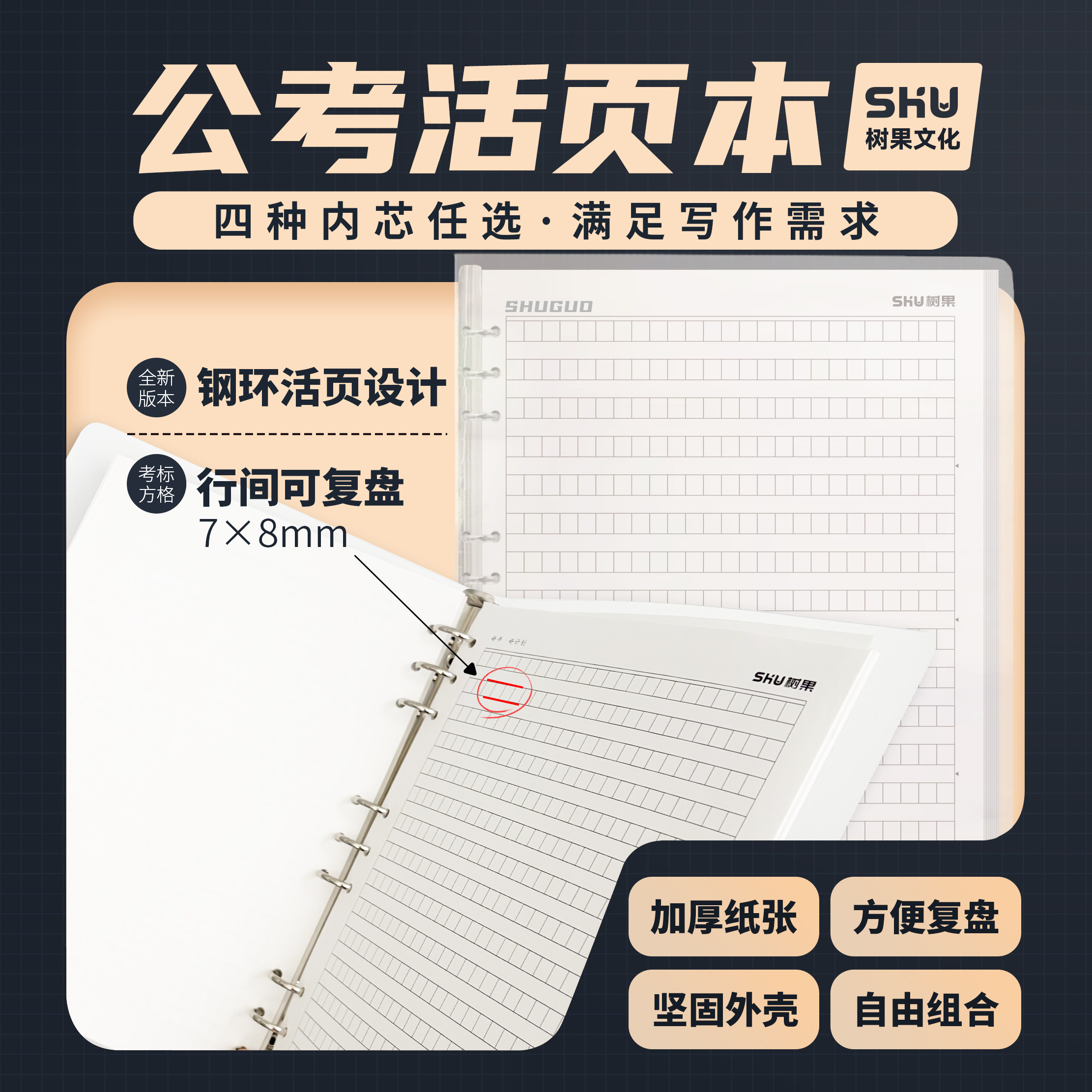 钢环活页公考申论格子本