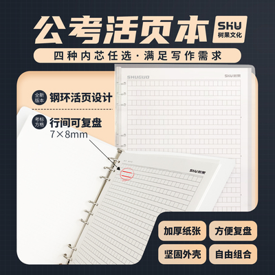 钢环活页公考申论格子本